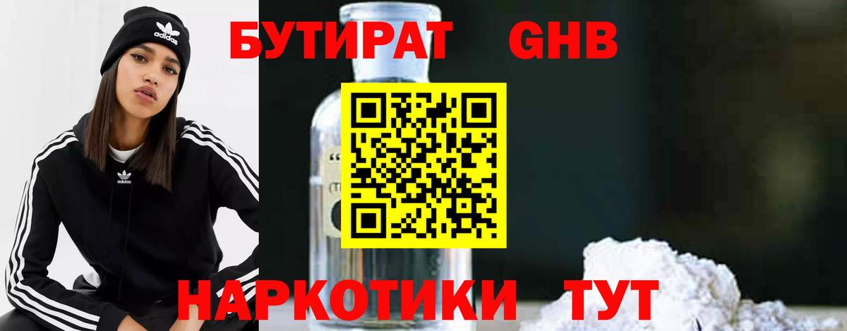 Новоуральск  БУТИРАТ 1.4BDO  Бутират  Вход с VPN 