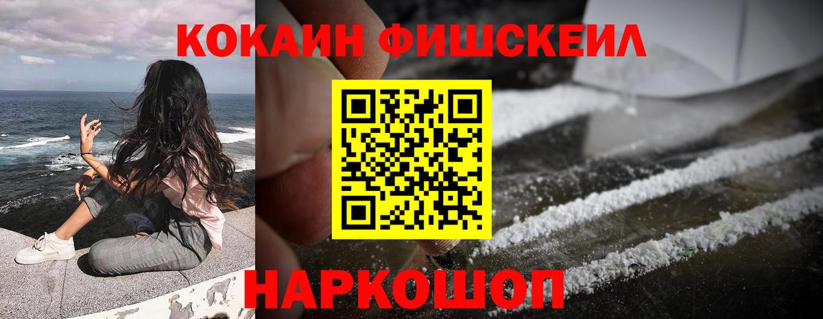 Кокаин Колумбийский  Вход с VPN  COCAIN FishScale  Новоуральск 