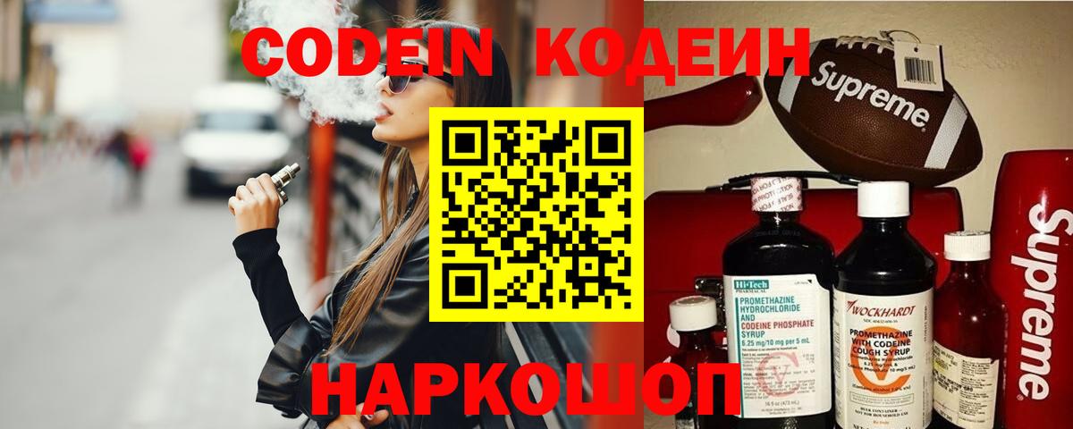 Кодеин Purple Drank  где найти наркотики  Новоуральск  Вход с VPN  Кодеин Purple Drank 