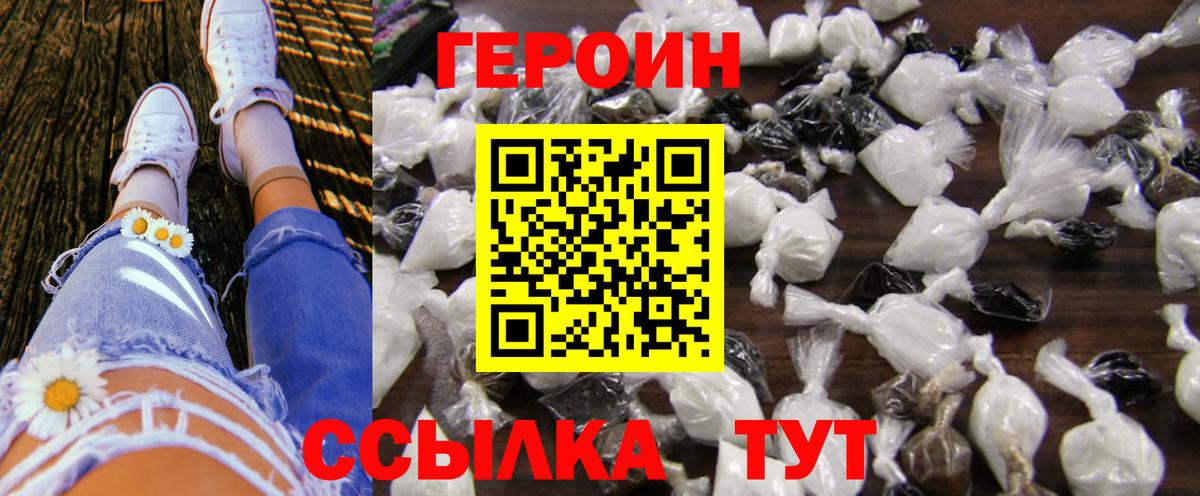 Героин хмурый Новоуральск