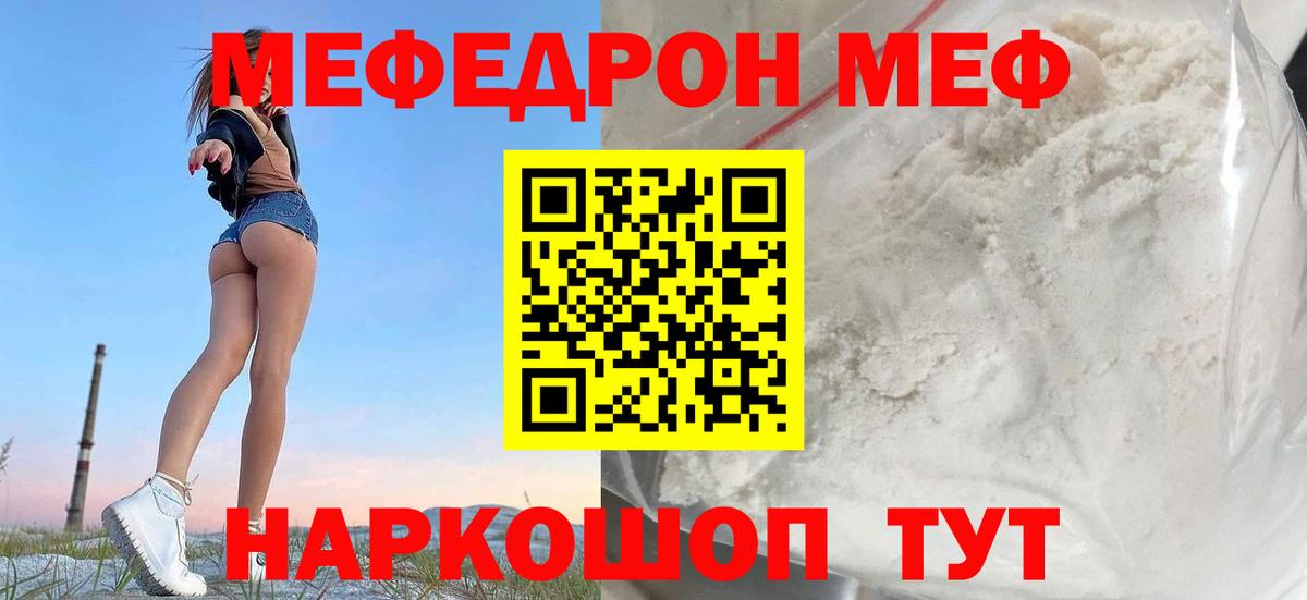 Новоуральск  МЯУ-МЯУ мука  МЯУ-МЯУ  Мефедрон  Вход с VPN 
