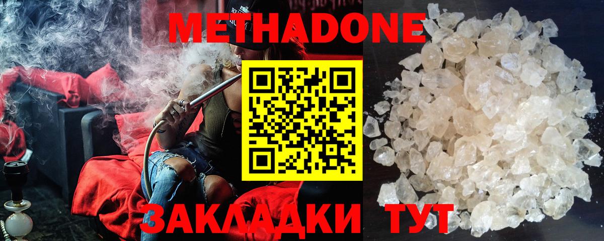 МЕТАДОН methadone  Вход с VPN  Новоуральск 