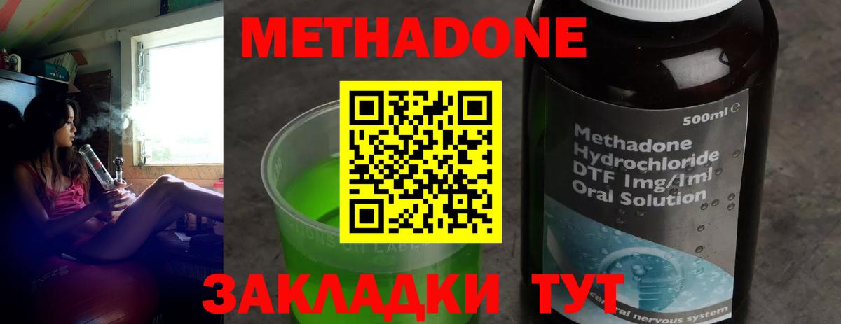 Метадон methadone Новоуральск