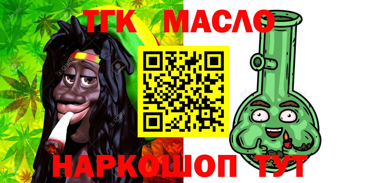 ТГК гашишное масло Новоуральск